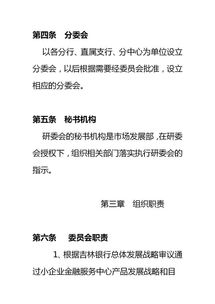 產(chǎn)品研發(fā)與營(yíng)銷管理委員會(huì)章程（適用于生產(chǎn)企業(yè)）
